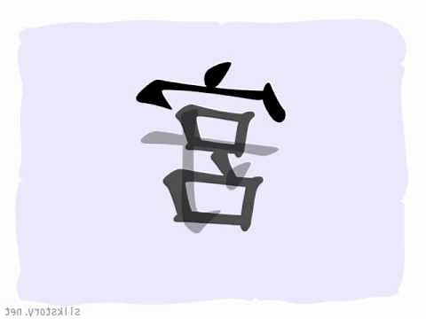 青 部首